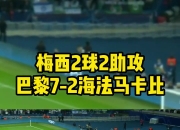 APP下载-国乒强势横扫梅西晋级半决赛，状态火热！！