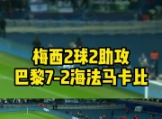 APP下载-国乒强势横扫梅西晋级半决赛，状态火热！！