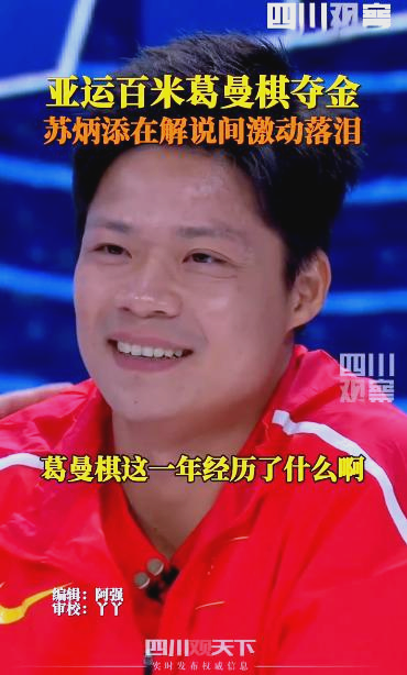 恒大刷新世界纪录，苏炳添教练激动落泪！